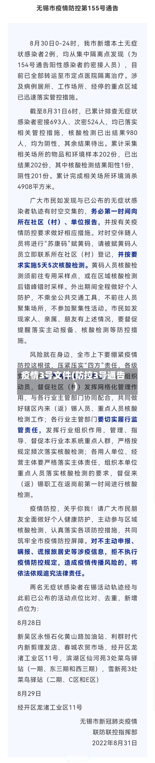 疫情3号文件(防控3号通告)