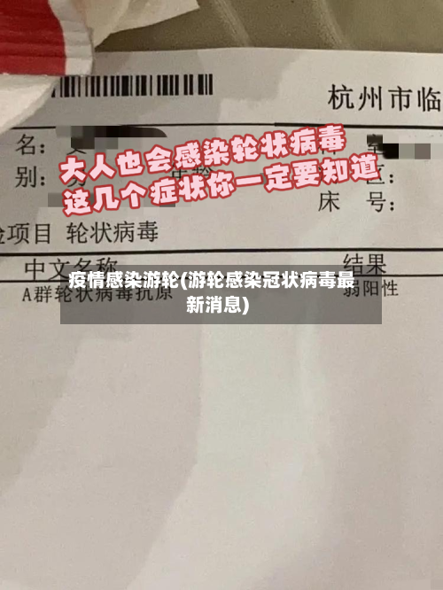 疫情感染游轮(游轮感染冠状病毒最新消息)