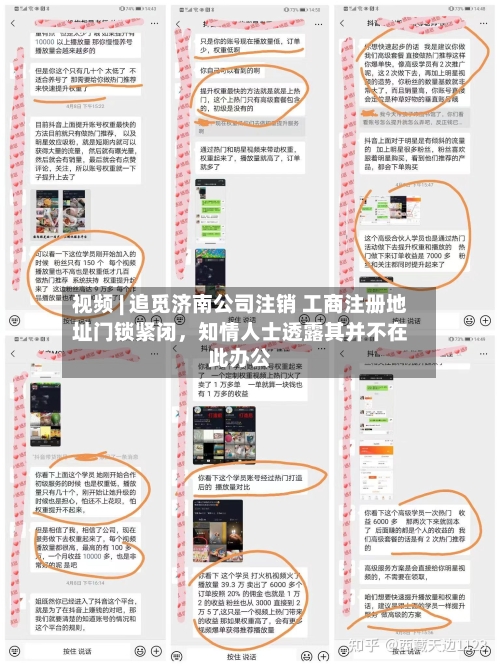 视频 | 追觅济南公司注销 工商注册地址门锁紧闭，知情人士透露其并不在此办公