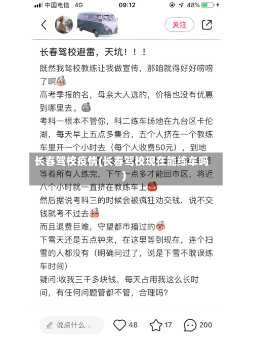 长春驾校疫情(长春驾校现在能练车吗)