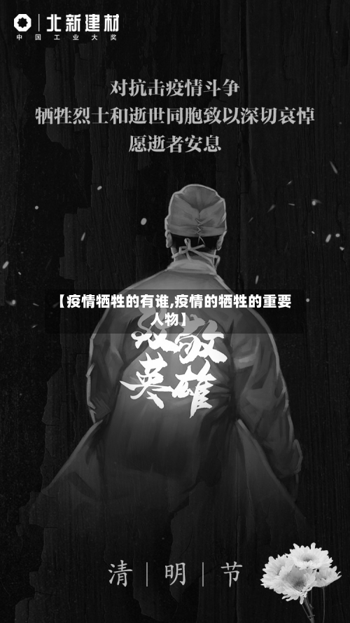 【疫情牺牲的有谁,疫情的牺牲的重要人物】