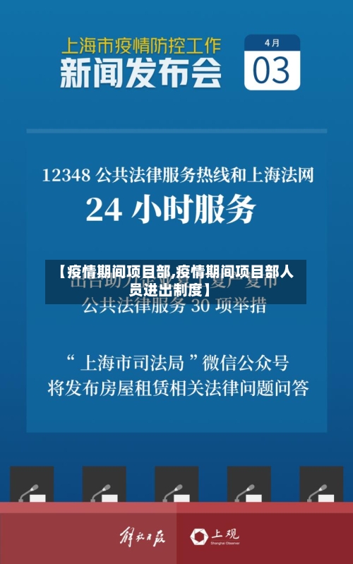 【疫情期间项目部,疫情期间项目部人员进出制度】