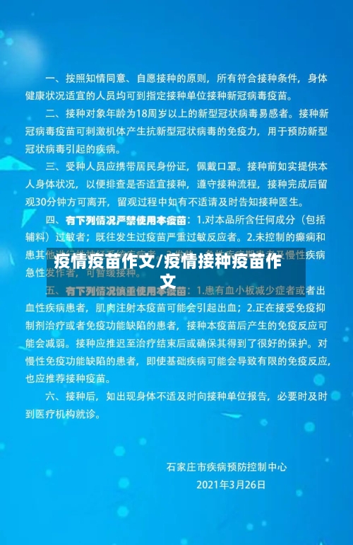 疫情疫苗作文/疫情接种疫苗作文