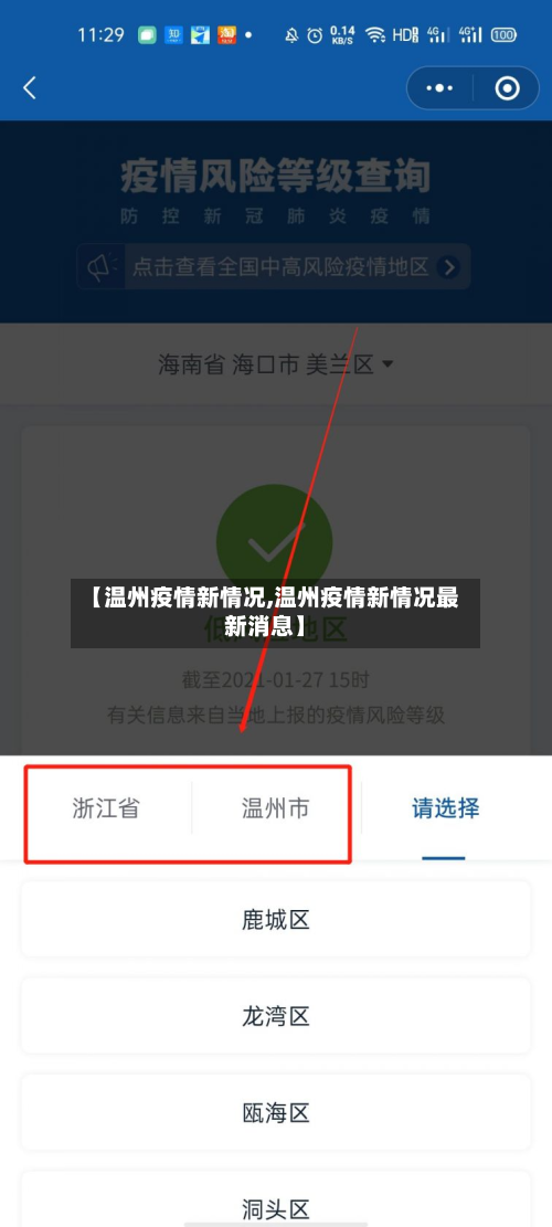 【温州疫情新情况,温州疫情新情况最新消息】