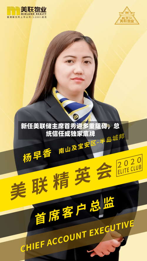 新任美联储主席首秀迎多重阻碍，总统信任成独家底牌