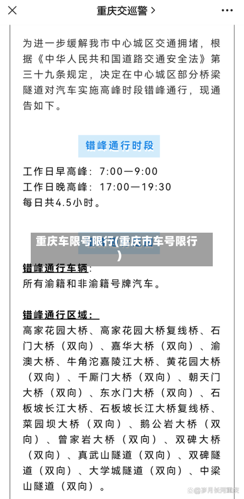 重庆车限号限行(重庆市车号限行)