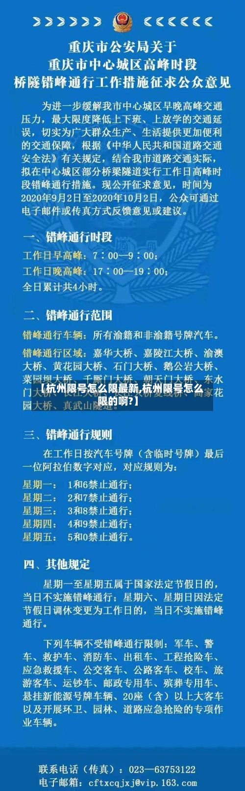 【杭州限号怎么限最新,杭州限号怎么限的啊?】