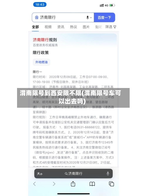 渭南限号到西安限不限(渭南限号车可以出去吗)