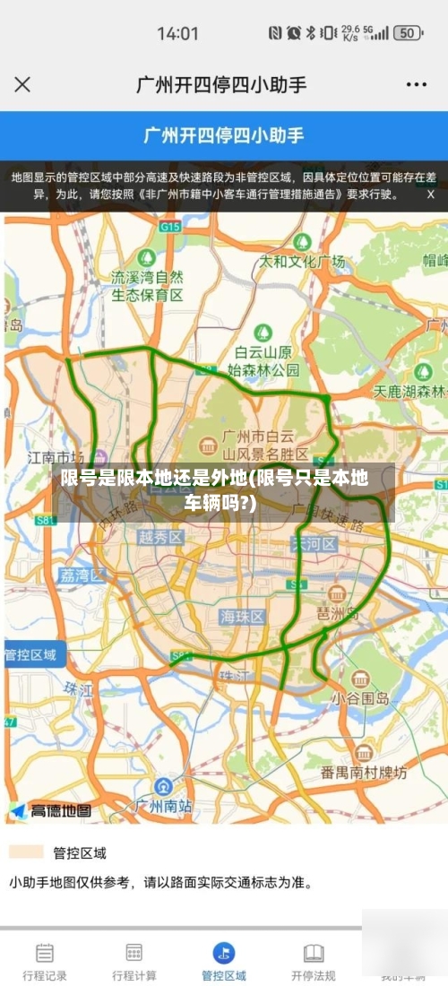 限号是限本地还是外地(限号只是本地车辆吗?)
