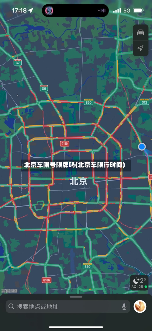 北京车限号限牌吗(北京车限行时间)