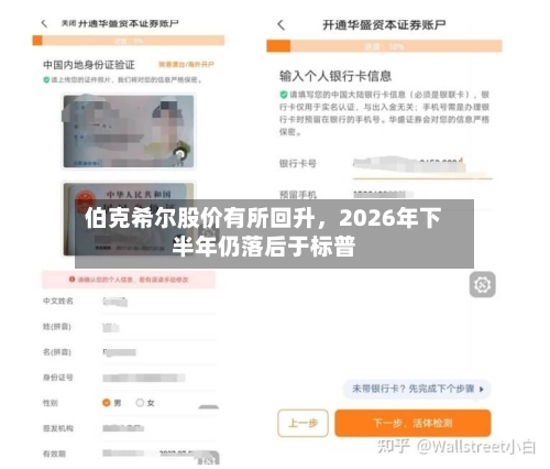 伯克希尔股价有所回升	，2026年下半年仍落后于标普-第1张图片