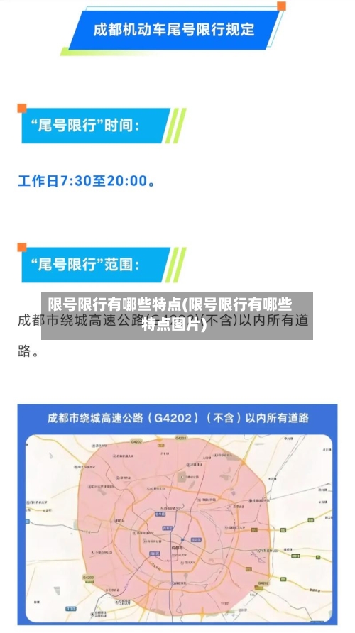 限号限行有哪些特点(限号限行有哪些特点图片)
