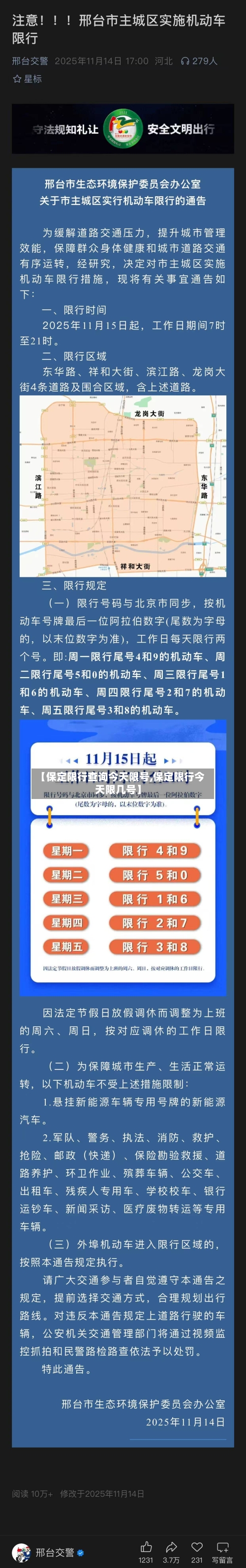 【保定限行查询今天限号,保定限行今天限几号】