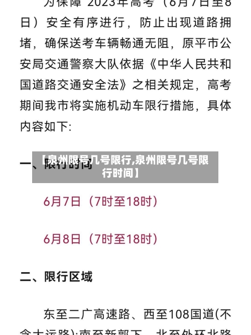 【泉州限号几号限行,泉州限号几号限行时间】