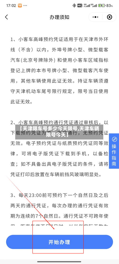 【天津限车号多少今天限号,天津车辆限号今天】