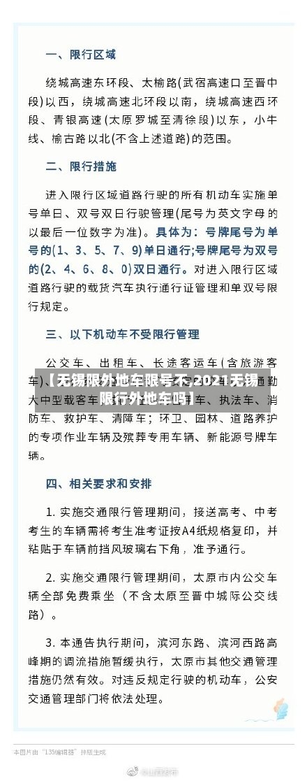 【无锡限外地车限号不,2021无锡限行外地车吗】