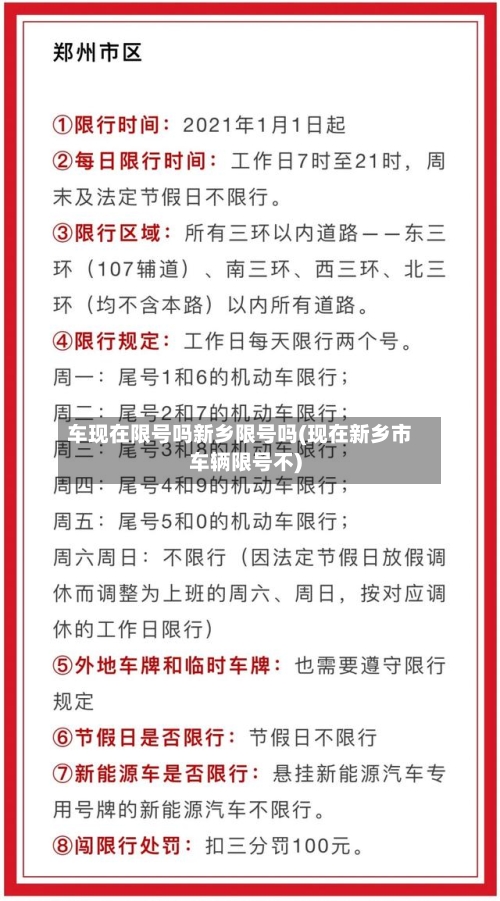 车现在限号吗新乡限号吗(现在新乡市车辆限号不)