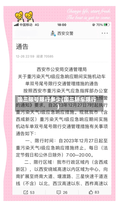 国三限号限行多少(国三轿车限行)