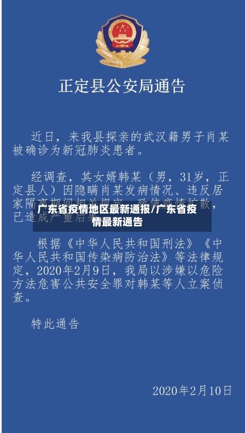 广东省疫情地区最新通报/广东省疫情最新通告