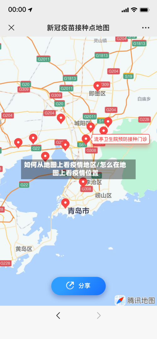 如何从地图上看疫情地区/怎么在地图上看疫情位置