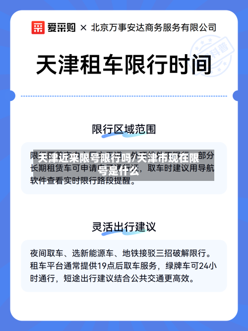 天津近来限号限行吗/天津市现在限号是什么