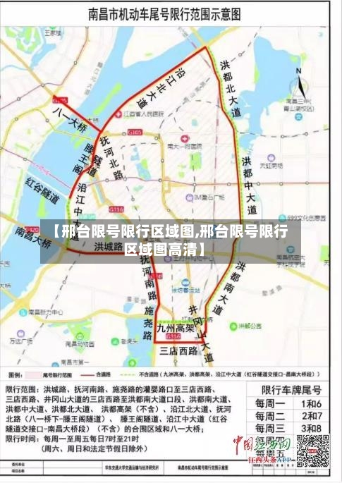 【邢台限号限行区域图,邢台限号限行区域图高清】
