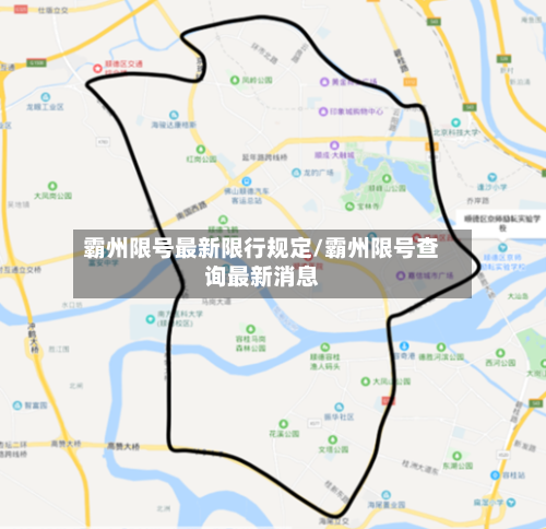 霸州限号最新限行规定/霸州限号查询最新消息