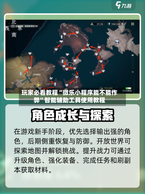 玩家必看教程“微乐小程序能不能作弊”智能辅助工具使用教程