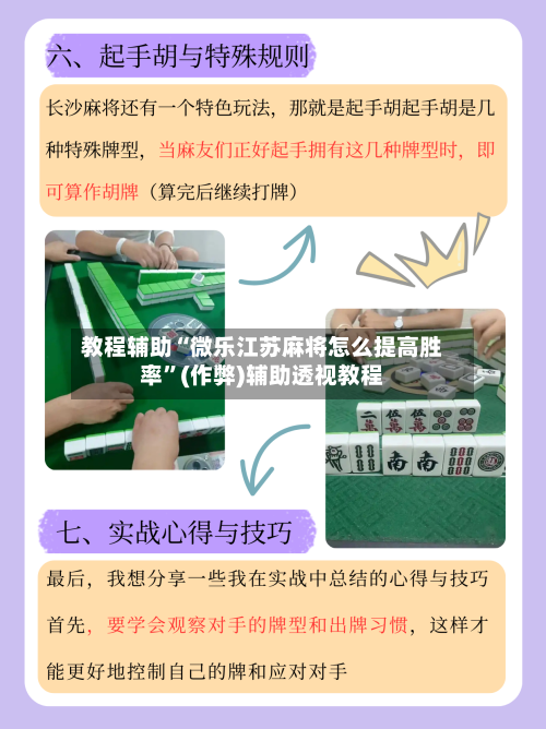 教程辅助“微乐江苏麻将怎么提高胜率”(作弊)辅助透视教程