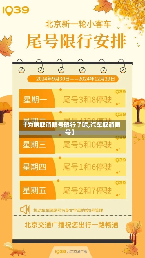 【为啥取消限号限行了呢,汽车取消限号】