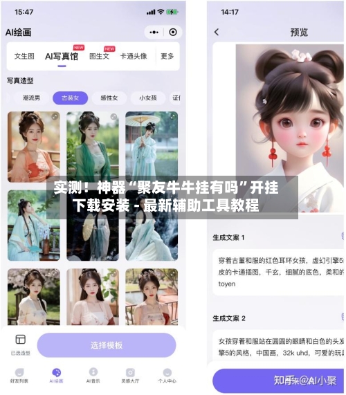 实测！神器“聚友牛牛挂有吗”开挂下载安装 - 最新辅助工具教程