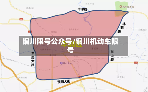 铜川限号公众号/铜川机动车限号