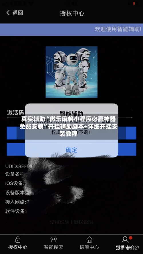 真实辅助“微乐麻将小程序必赢神器免费安装”开挂辅助脚本+详细开挂安装教程