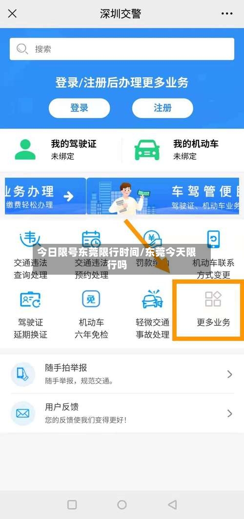 今日限号东莞限行时间/东莞今天限行吗