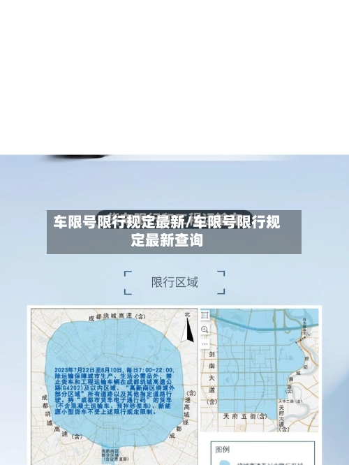 车限号限行规定最新/车限号限行规定最新查询
