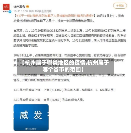 【杭州属于哪类地区的疫情,杭州属于哪个省市的范围】