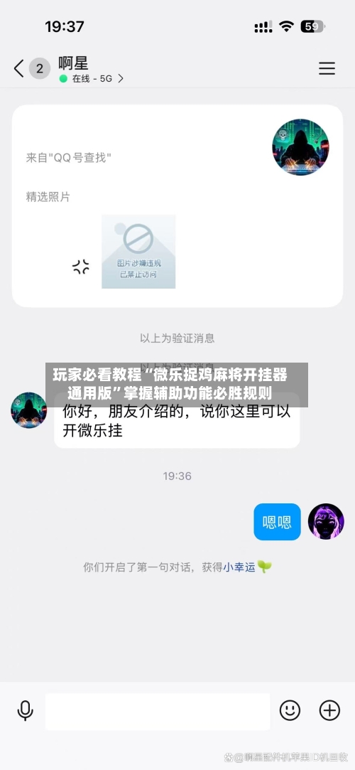 玩家必看教程“微乐捉鸡麻将开挂器通用版”掌握辅助功能必胜规则