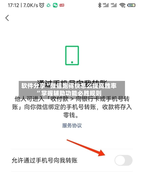 软件分享“微信跑得快怎么提高胜率”掌握辅助功能必胜规则