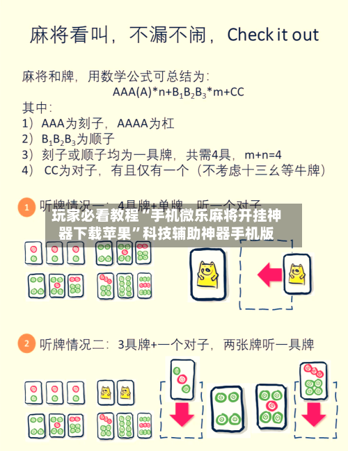 玩家必看教程“手机微乐麻将开挂神器下载苹果”科技辅助神器手机版