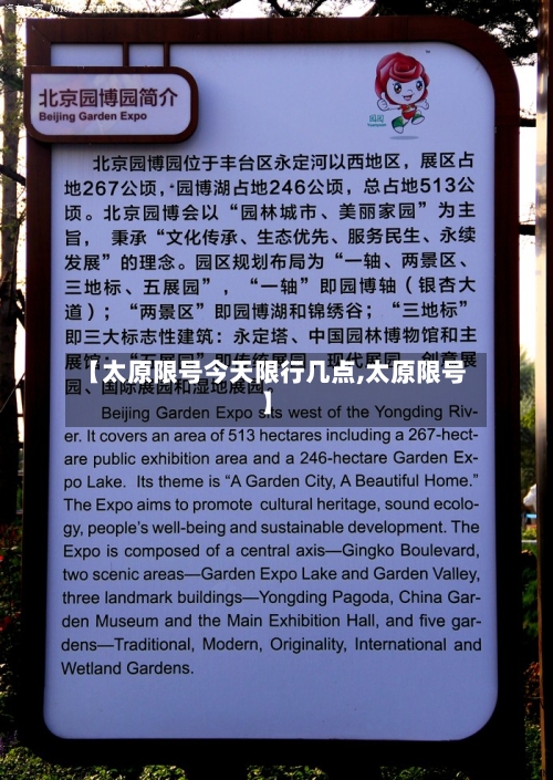【太原限号今天限行几点,太原限号】