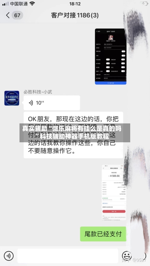 真实辅助“微乐麻将有挂么是真的吗”科技辅助神器手机版教程