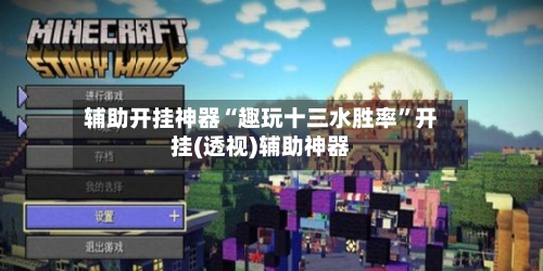 辅助开挂神器“趣玩十三水胜率”开挂(透视)辅助神器