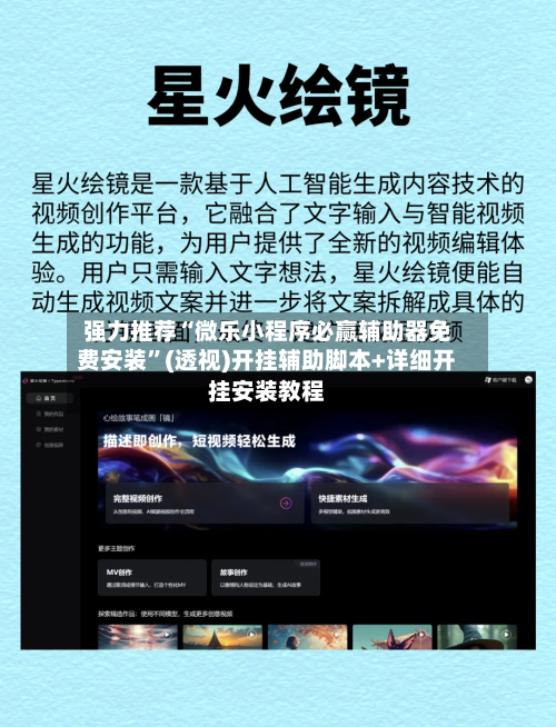 强力推荐“微乐小程序必赢辅助器免费安装”(透视)开挂辅助脚本+详细开挂安装教程