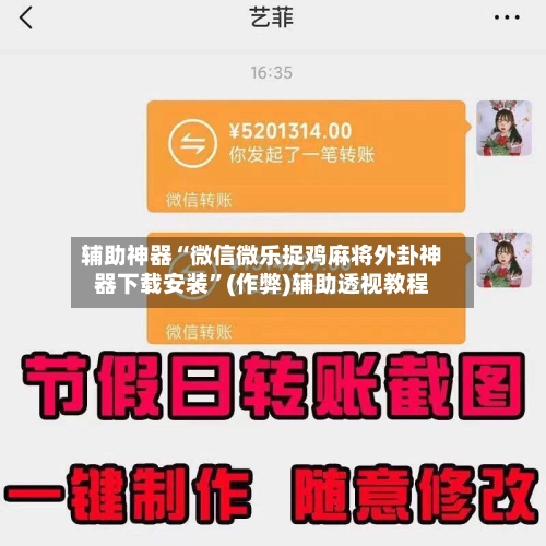 辅助神器“微信微乐捉鸡麻将外卦神器下载安装”(作弊)辅助透视教程