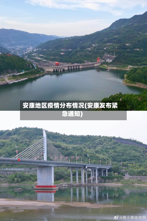 安康地区疫情分布情况(安康发布紧急通知)