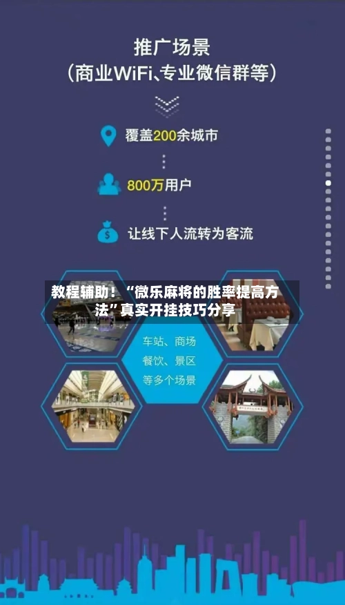 教程辅助！“微乐麻将的胜率提高方法”真实开挂技巧分享