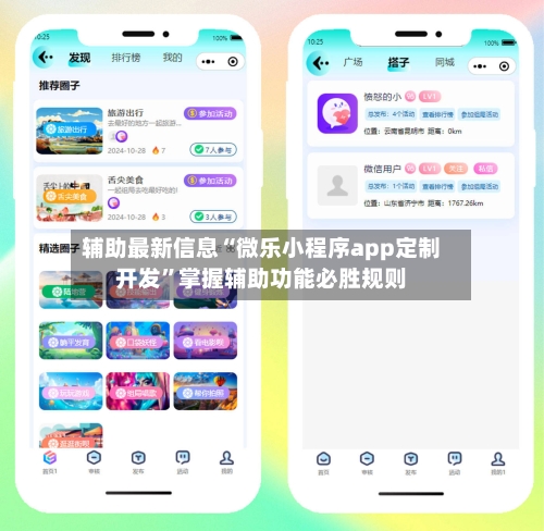 辅助最新信息“微乐小程序app定制开发”掌握辅助功能必胜规则
