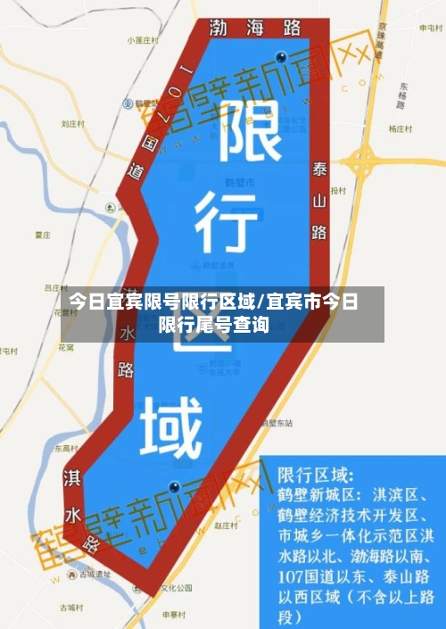 今日宜宾限号限行区域/宜宾市今日限行尾号查询