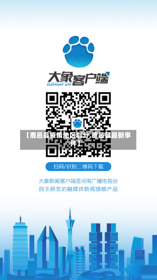 【鹿邑县疫情地区划分,鹿邑县最新事件】