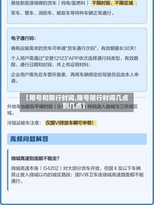 【限号和限行时间,限号限行时间几点到几点】